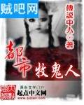 都市牧鬼人封面