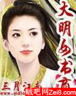 大明女书商封面