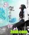芸深会否知归处
