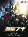 要塞之主封面
