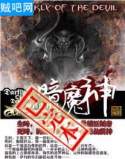 暗魔神封面