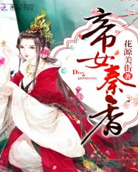 帝女秦香封面