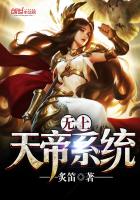 无上天帝系统封面