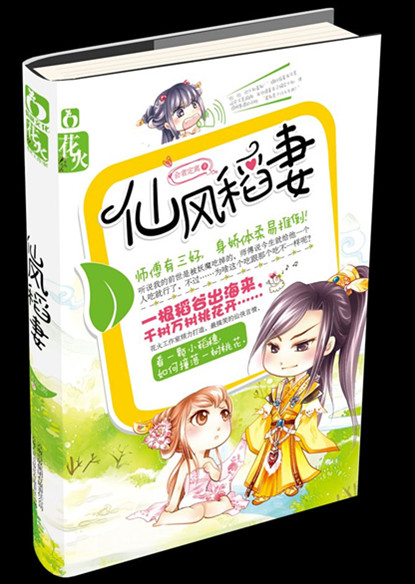 仙风稻妻