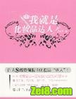 我就是化妆品达人封面