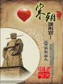 宋朝提刑官封面