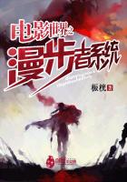 电影世界之漫步者系统封面