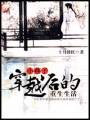 还珠之小燕子穿越后的重生生活封面