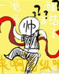 一觉醒来听说我结婚了封面