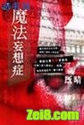 魔法妄想症封面