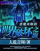 仙武世界冒险记封面