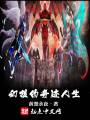 幻想的奇迹人生封面