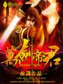 万剑帝君封面