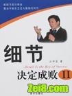 细节决定成败ii封面