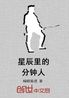 星辰里的分钟人封面