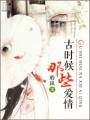 古时候那些爱情封面