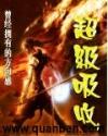 超级吸收