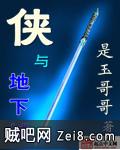 侠与地下城