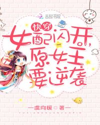 快穿:女配闪开,原女主要逆袭封面