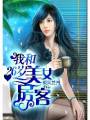 我和26岁美女房客封面