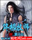 终极牧师封面