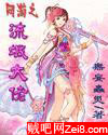 网游之流氓大佬封面