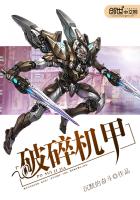 破碎机甲封面