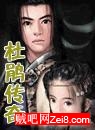 杜鹃传奇封面