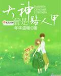 大神曾是路人甲封面
