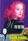 我是猫封面