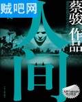 人间封面
