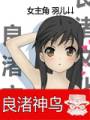 良渚神鸟封面