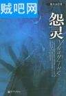 怨灵封面