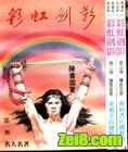 彩虹剑影封面
