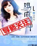 妞儿,向前冲封面