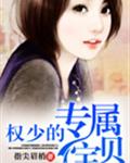 权少的专属宝贝封面