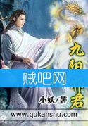 九阳邪君