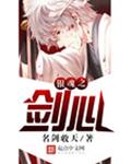 银魂之剑心封面