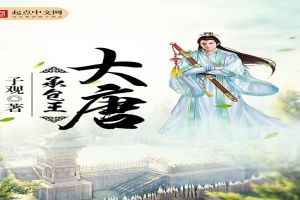 大唐承包王
