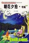 朝花夕拾封面