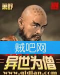 异世为僧