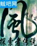 探索者传说封面