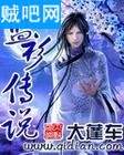 蓝衫传说