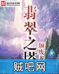 翡翠之塔