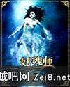 妖魂师封面