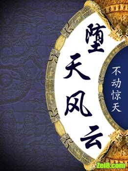 堕天风云封面