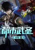 都市兵王(都市武圣)封面