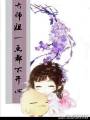 大师姐一点都不开心［穿书］封面