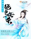 龙女养成手册封面