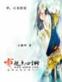 停,让我缓缓封面